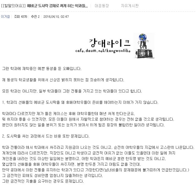 [강원대] 선배의 예비군도시락을 여후배가 싸게하는 전통이있다는 강원대 | 인스티즈