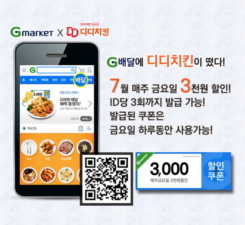 디디치킨 이미지