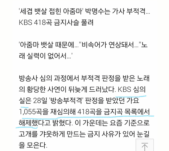 KBS의 흔한 금지곡 | 인스티즈