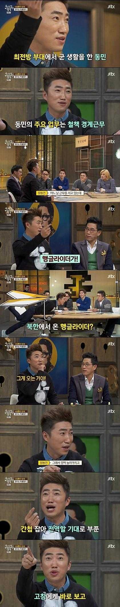 실제 독수리 본 장동민 | 인스티즈