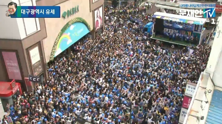 오늘자 문재인 대구유세 플카.jpg | 인스티즈