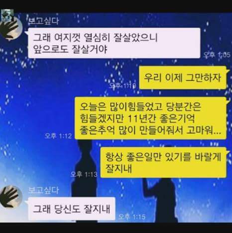 11년 만난 여자친구에게 헤어지자고 하는 남자친구.. | 인스티즈