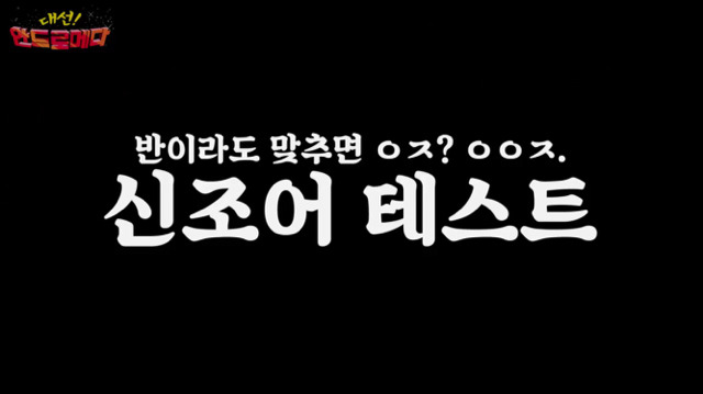 문재인 신조어 테스트ㅋㅋㅋㅋㅋㅋㅋㅋㅋ.jpg | 인스티즈