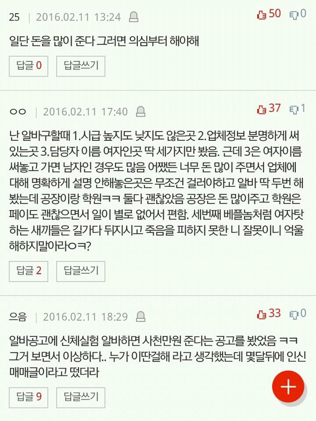 알바구할때 진짜 조심하세요 | 인스티즈