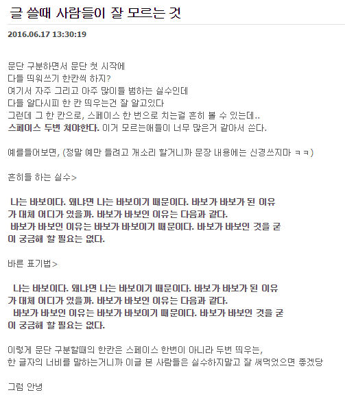 글 쓸때 많은 사람들이 흔히 범하는 실수 | 인스티즈