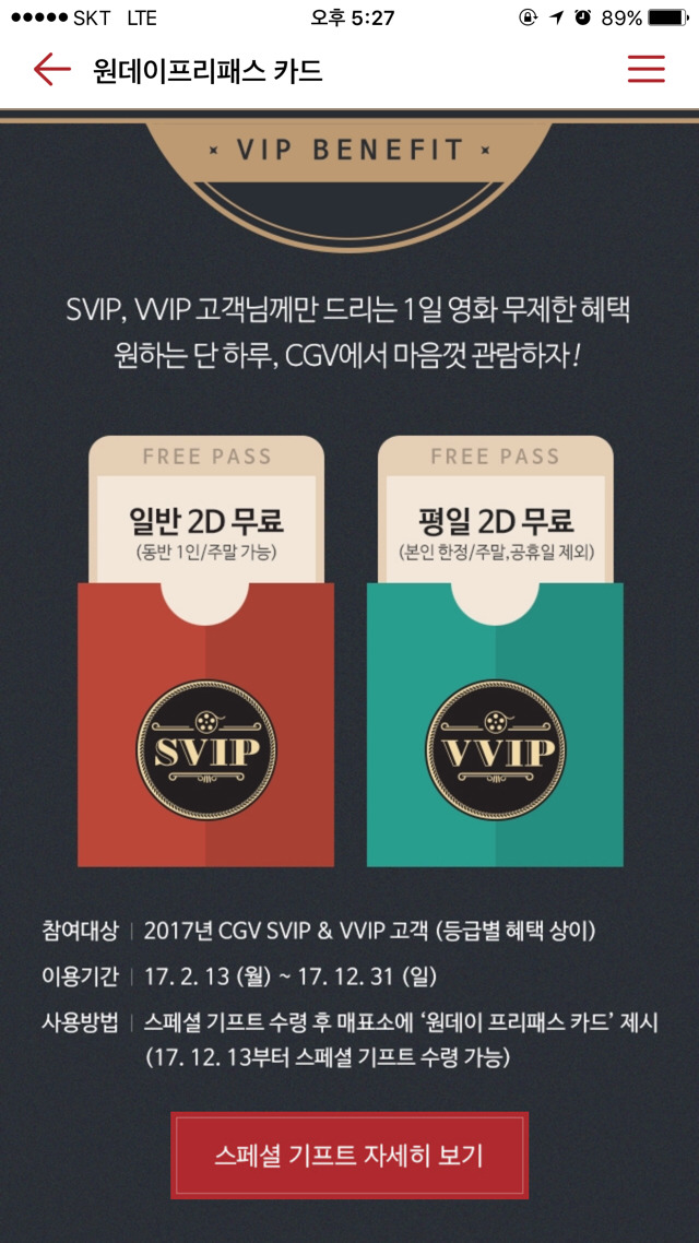 2017 CGV VIP 혜택 모음.jpg | 인스티즈
