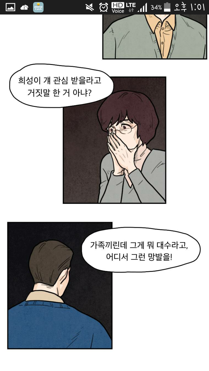 어제자 다음웹툰 그래도되는가 현실분노 | 인스티즈