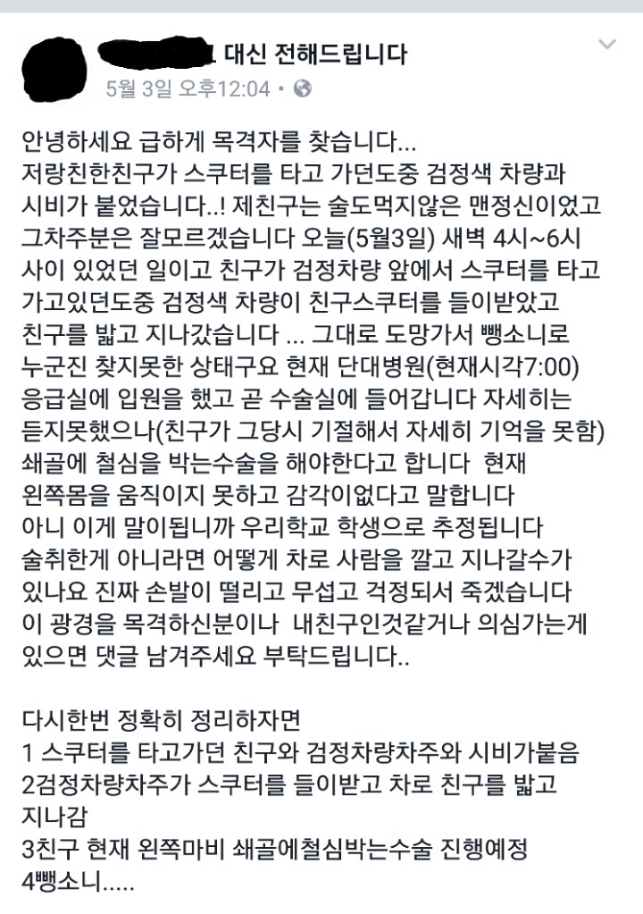 어느 대학교 주변에서 일어난 끔찍한 뺑소니 사고 | 인스티즈