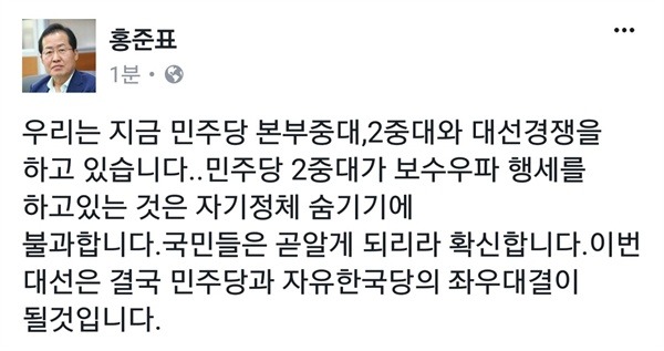 레드준표에게 걸려든 국민의당 | 인스티즈