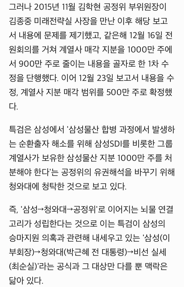 이상하게 돌아가는 이재용 재판 핵심증언 번복 특검 곤욕 | 인스티즈