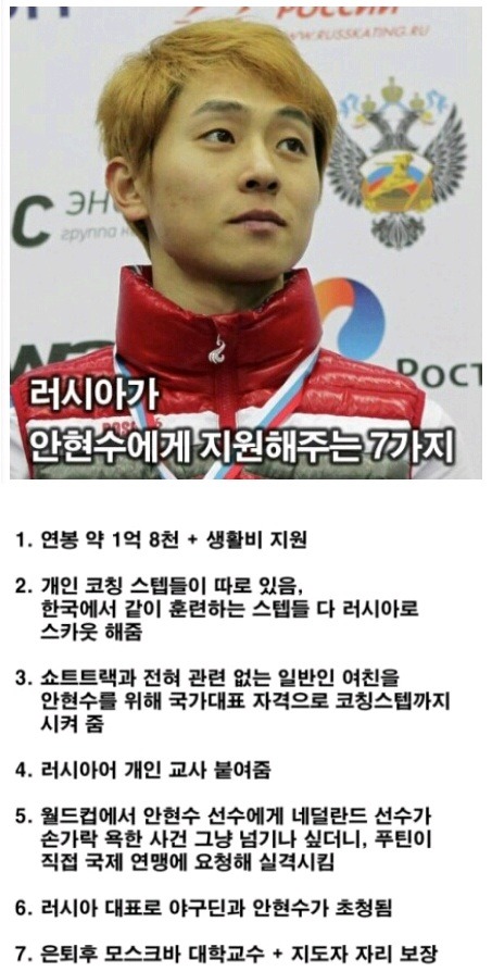 러시아가 안현수에게 지원 해주는 7가지 | 인스티즈