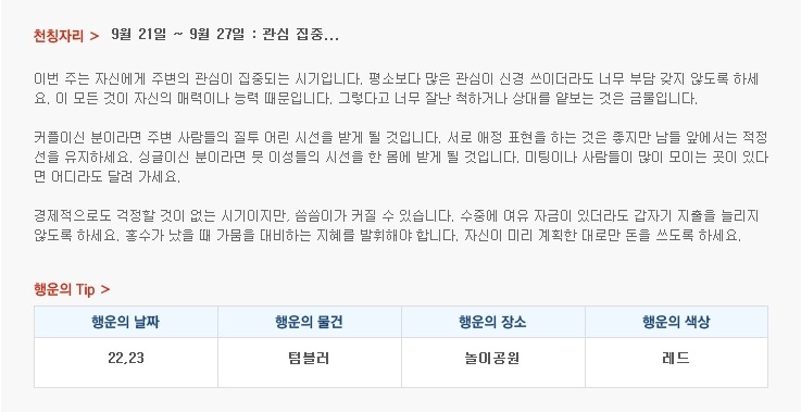 산수도인 별자리 운세 (9월 21일 ~ 9월 27일) | 인스티즈