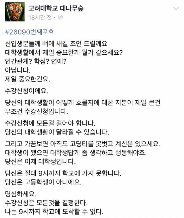 고려대학교 대나무숲에 올라온 조언 | 인스티즈