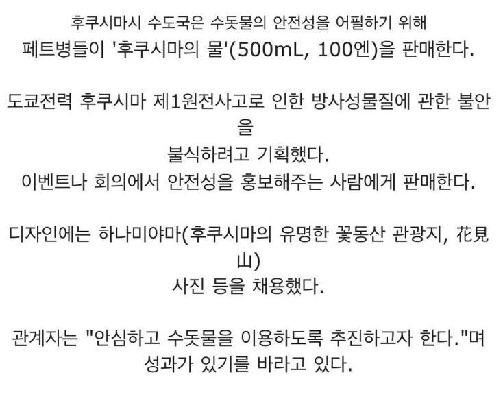 일본에서 판매를 시작한 생수 | 인스티즈