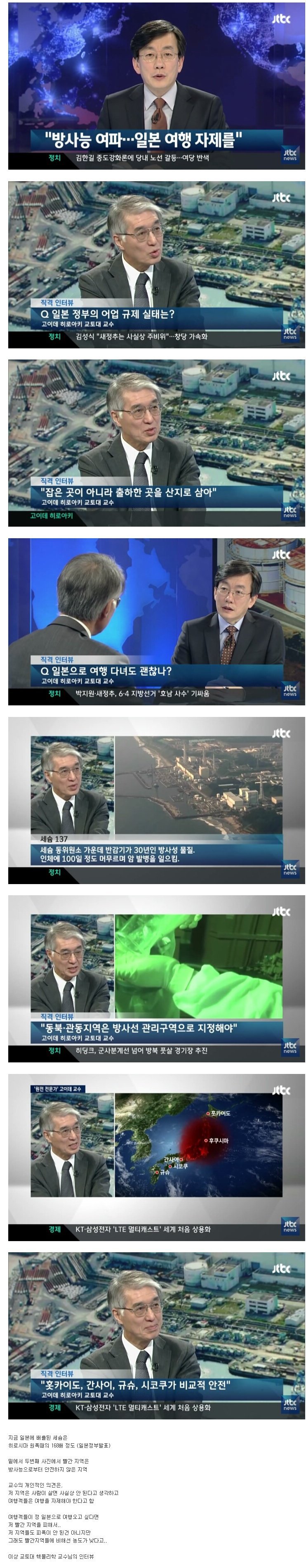 일본여행 오지 말라는 교수 | 인스티즈