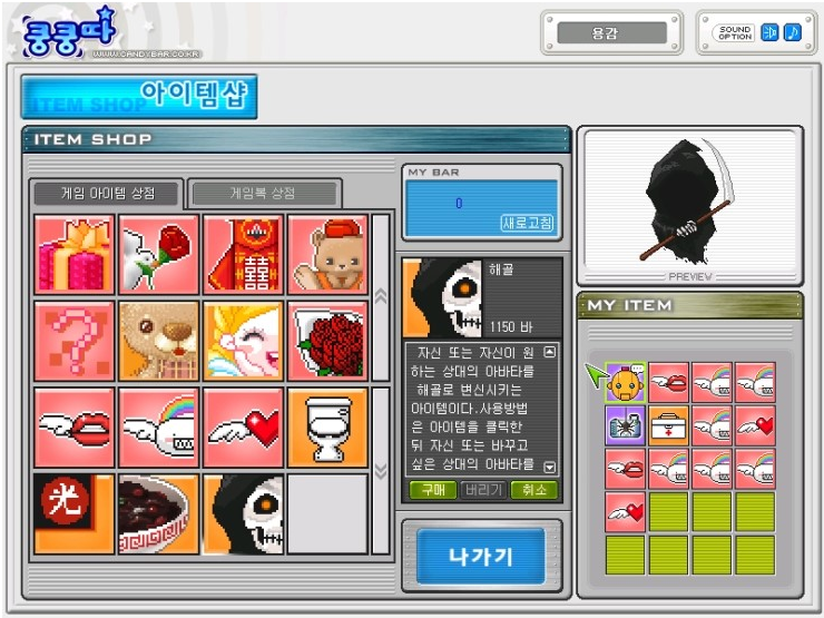 추억의 게임 캔디바를 기억하시나효? | 인스티즈