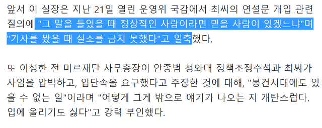 기자 "비서실장님, 지금도 봉건시대에나 있을 수 있는 일이라고 생각하십니까" | 인스티즈