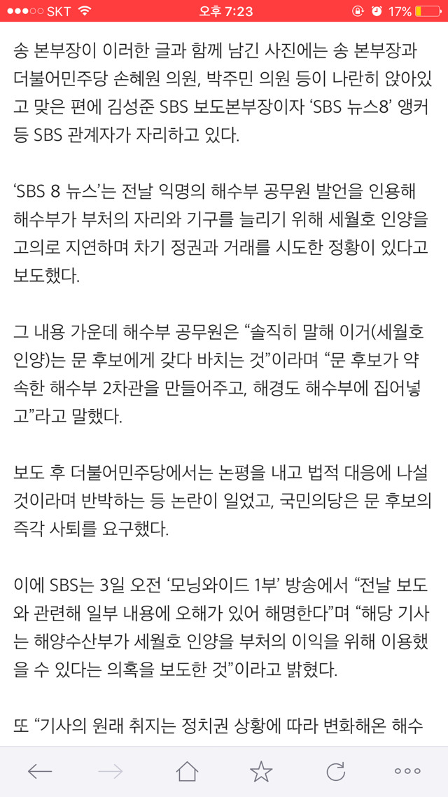 "SBS, 오늘 저녁 문재인 세월호 보도 사과 방송하기로"…송영길 항의방문 | 인스티즈