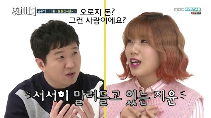[주간아이돌] 볼빨간사춘기를 피처링으로 섭외하려는 형도니와 대주니 | 인스티즈