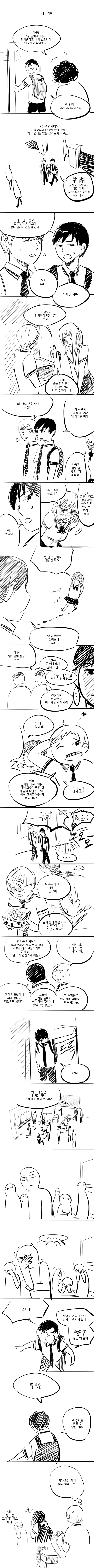 김치 데이.manhwa | 인스티즈