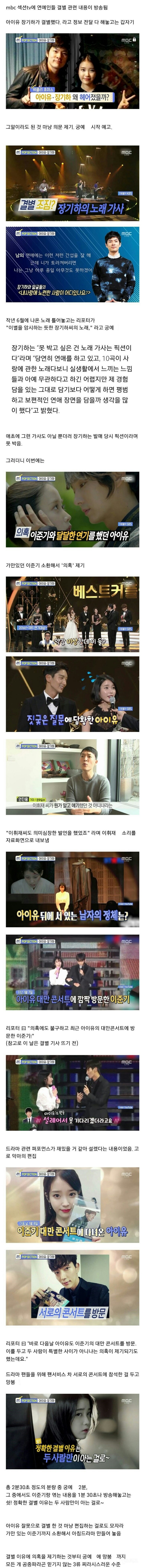 결별한 연예인에게 무례하게 방송하는 지상파 방송(feat.아이유) | 인스티즈