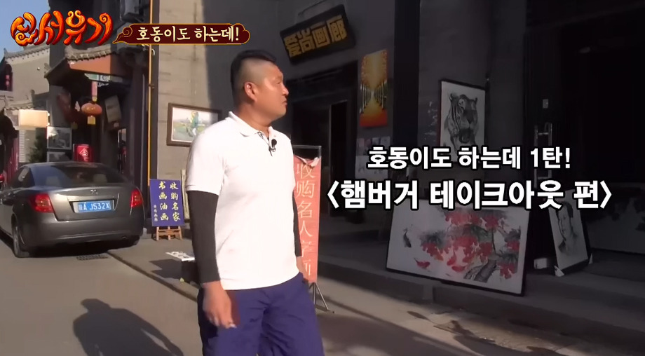 [신서유기] 강호동의 중국 서브웨이에서 샌드위치 주문하고 사오긔.jpg | 인스티즈