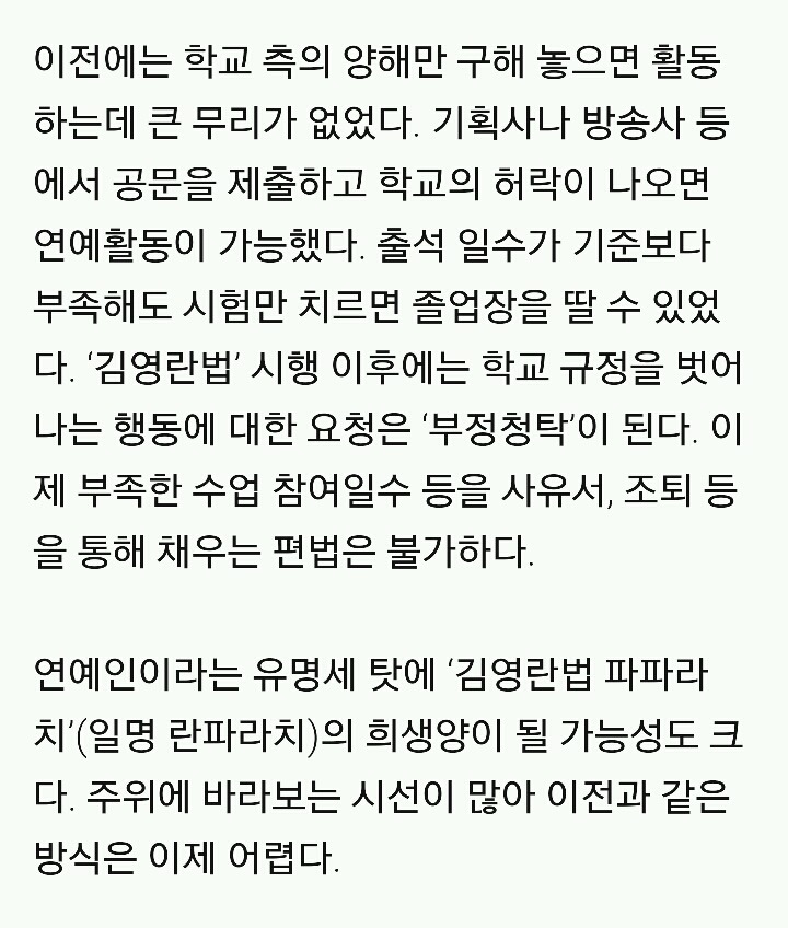 [김영란법新풍속도] 아역 배우·아이돌 출석 인정은 위법? | 인스티즈