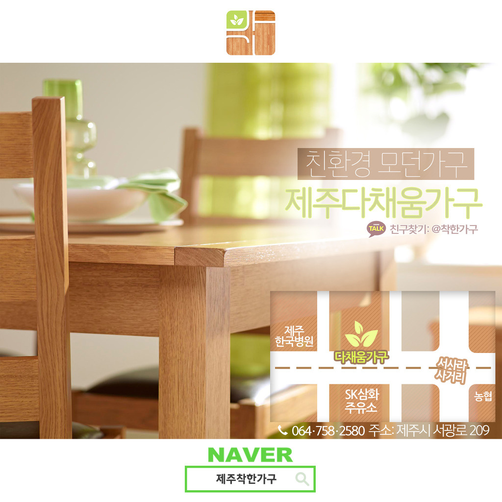 착한가구 이미지