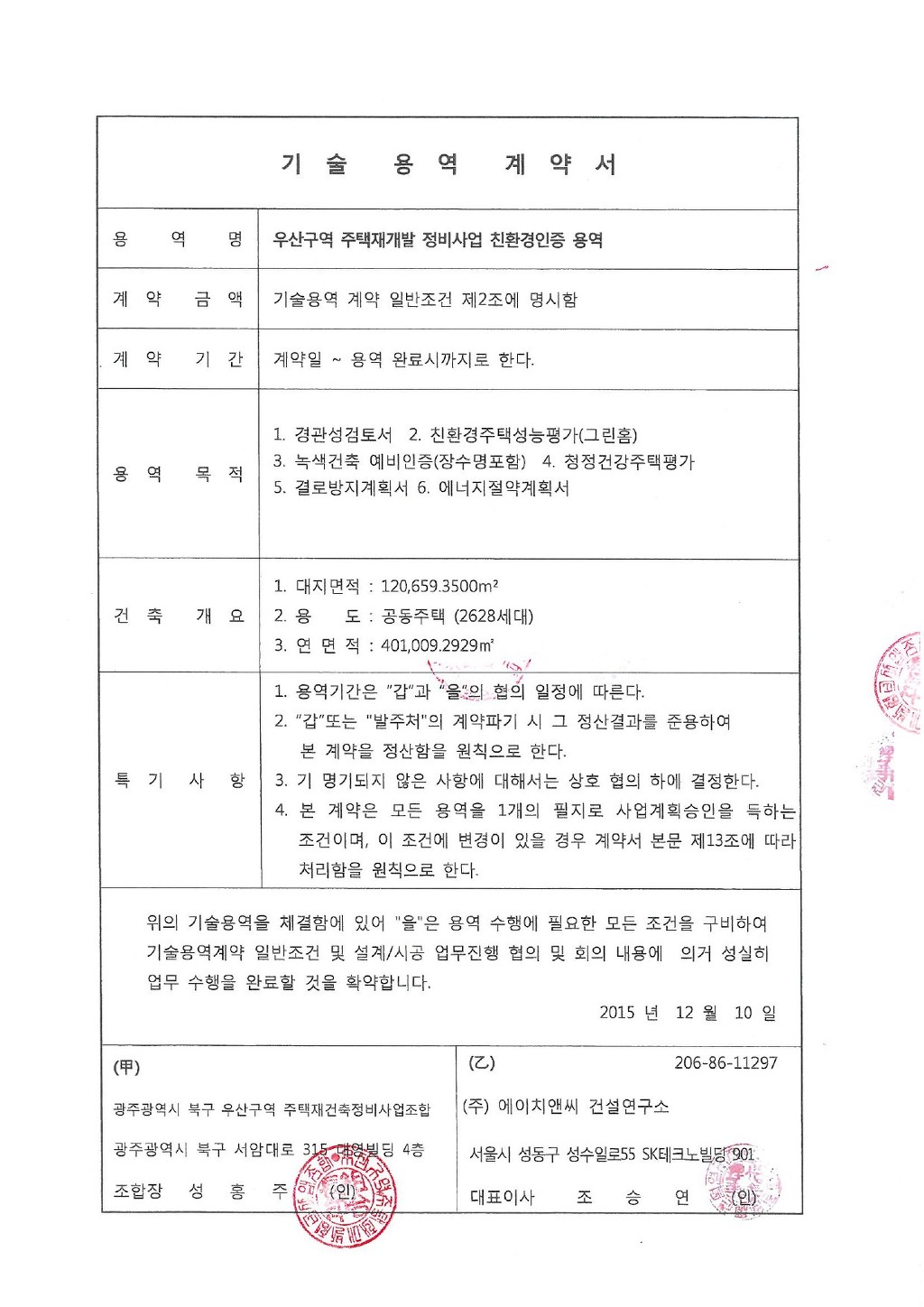 (주)에이치앤씨건설연구소 이미지