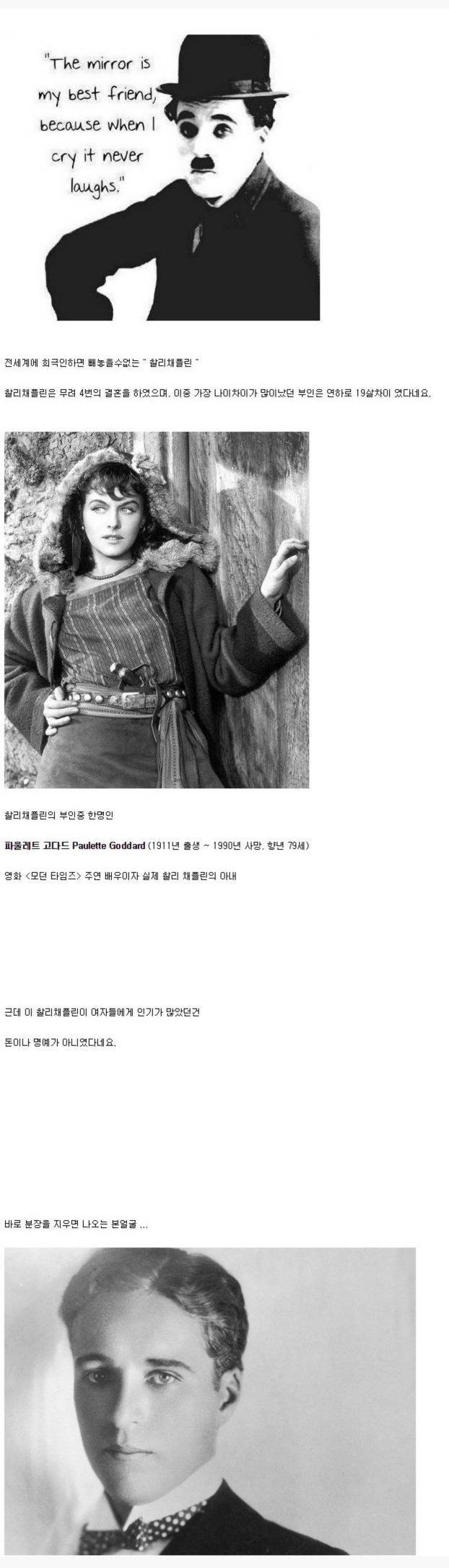 찰리 채플린이 여자한테 인기가 많은 이유 | 인스티즈