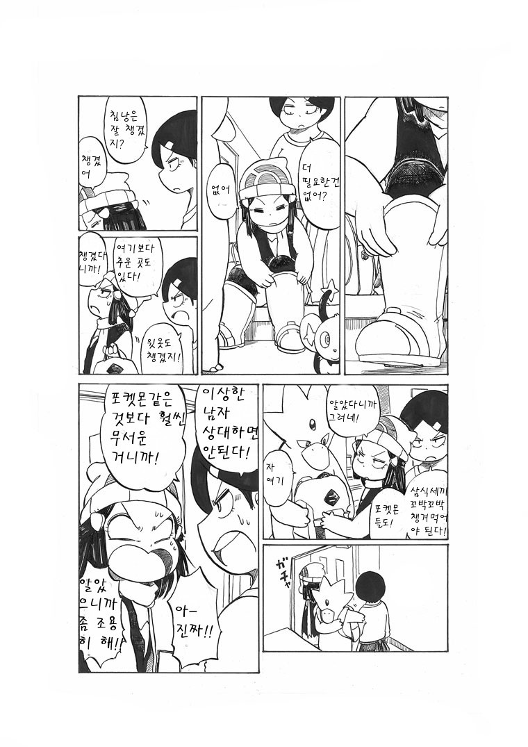 개꿀잼 포켓몬 만화)빛나랑 골덕-여행을 떠나는 날에(빛나의) | 인스티즈
