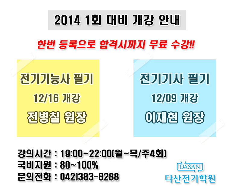 대전전기학원 이미지