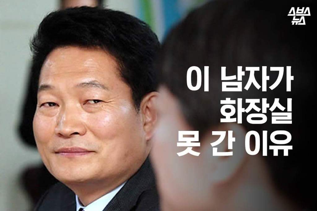 스브스 뉴스 이 남자가 화장실 못 간 이유 | 인스티즈