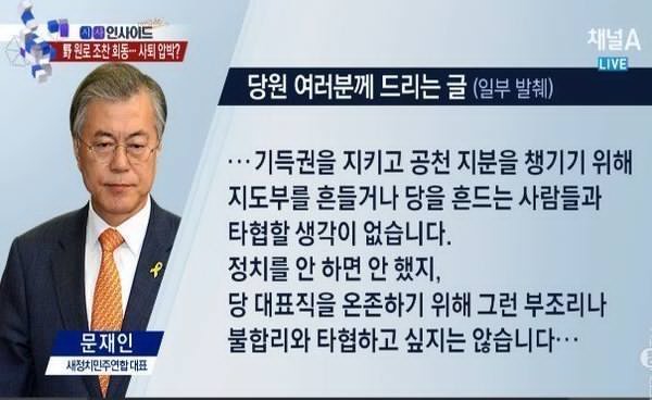 문재인 "공천 지분을 챙기기 위해 당을 흔드는 사람들과 타협할 생각 없다".txt (2년 전) | 인스티즈