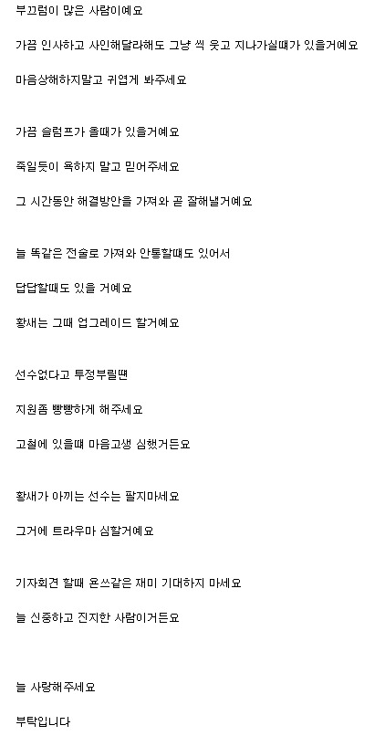 FM코리아에 올라온 구구절절한 황선홍감독 이야기.... TXT | 인스티즈