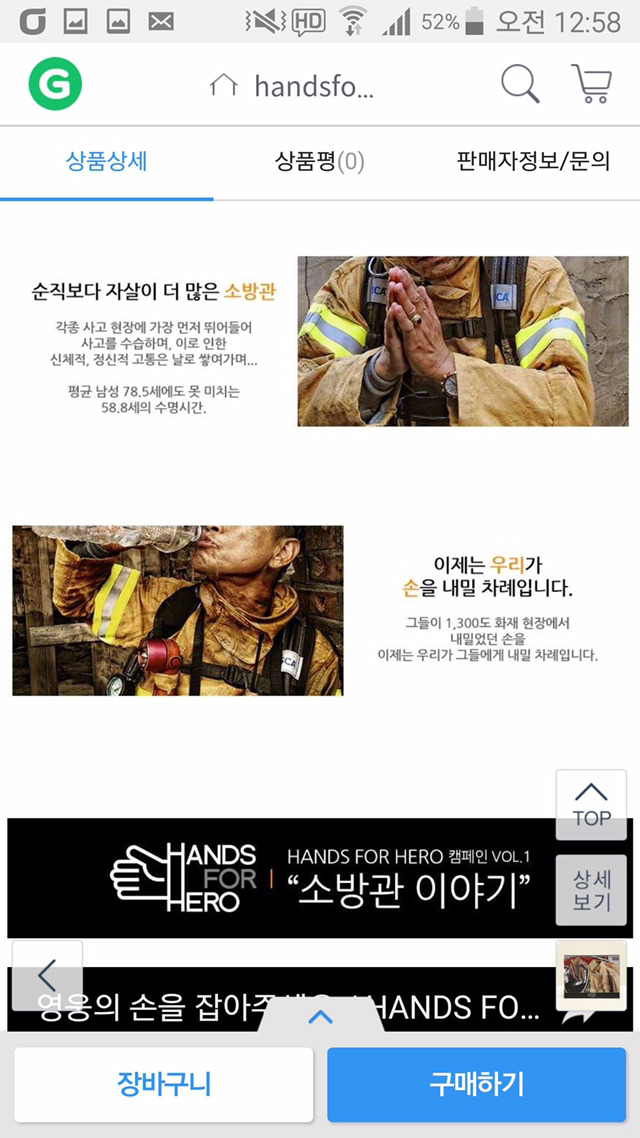 전국 소방관들의 트라우마 치료,화상치료및 장구류 지원에 동참해주세요 | 인스티즈