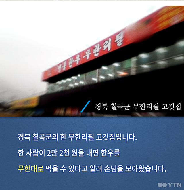 무한리필 고깃집의 진실 | 인스티즈