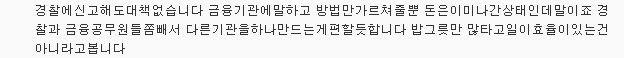퇴근했다고 보이스피싱 피해자 신고 안 받아준 경찰서 | 인스티즈