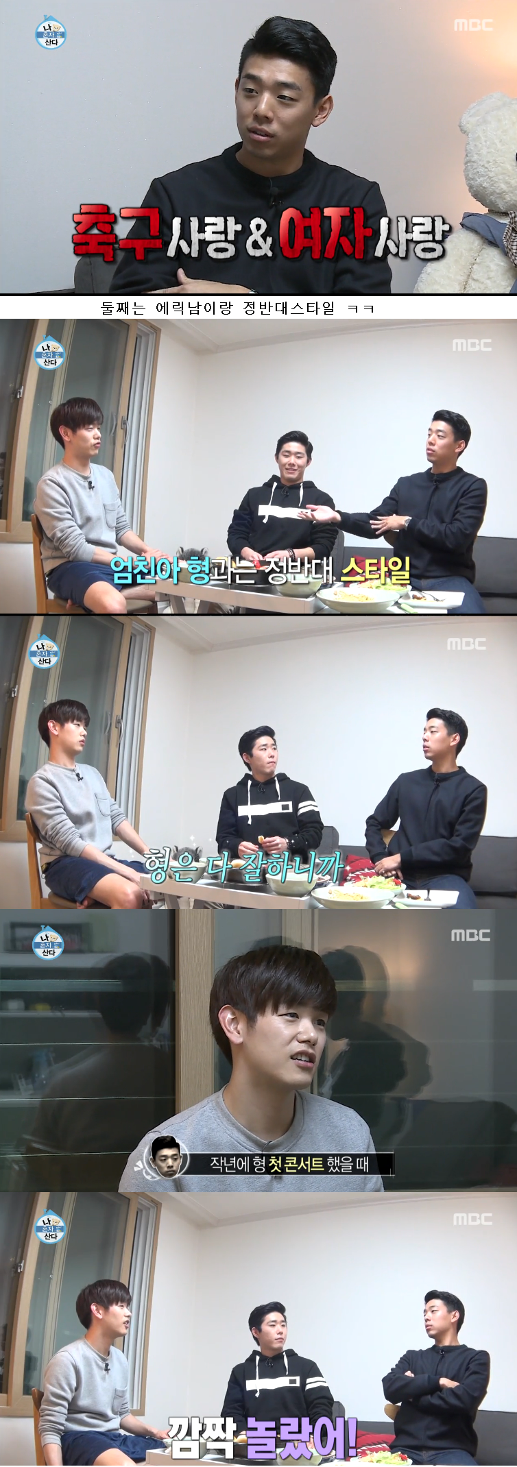 [나혼자산다] 보는사람도 훈훈해지면서도 되게 짠하고 외로워 보였던 에릭남 (처음보는 표정) | 인스티즈
