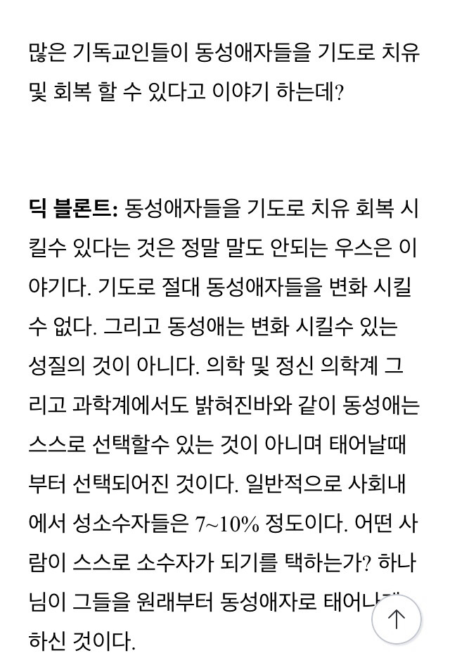 동성애는 죄입니까? 미국 노목사를 인터뷰하다 | 인스티즈