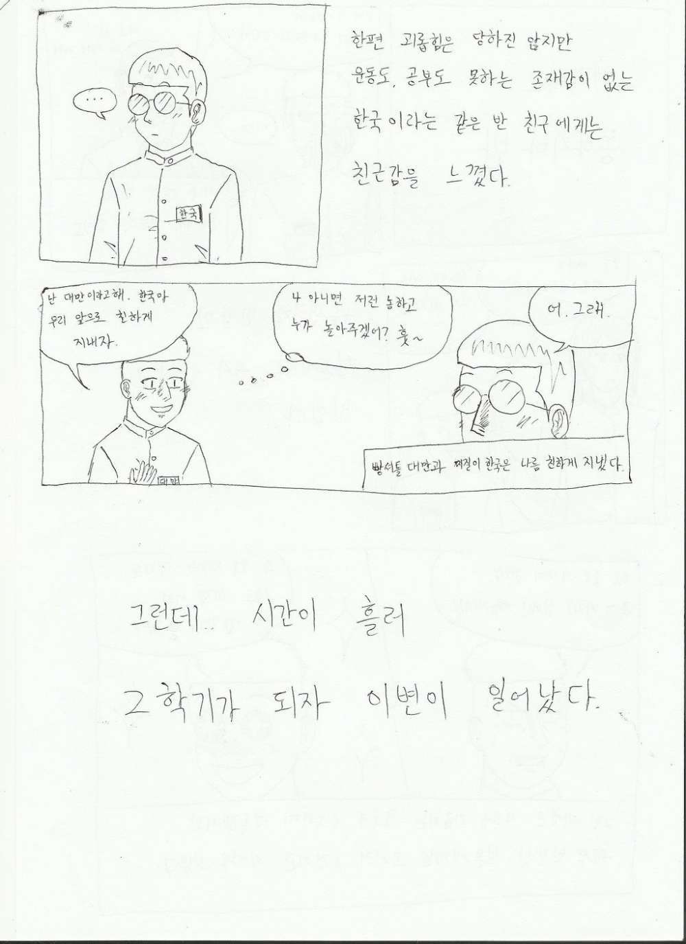 대만이 한국을 증오하는 이유 | 인스티즈