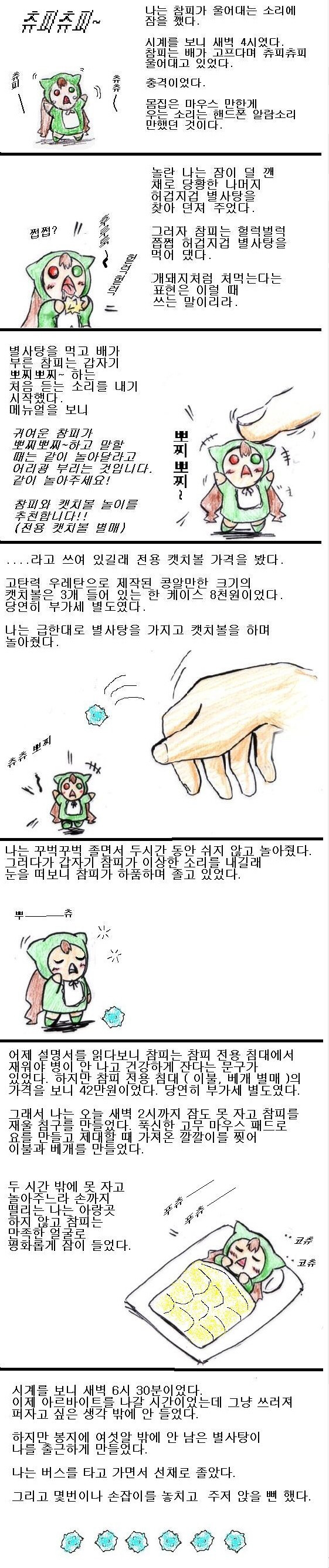 참피 키우기 (혐오주의) | 인스티즈