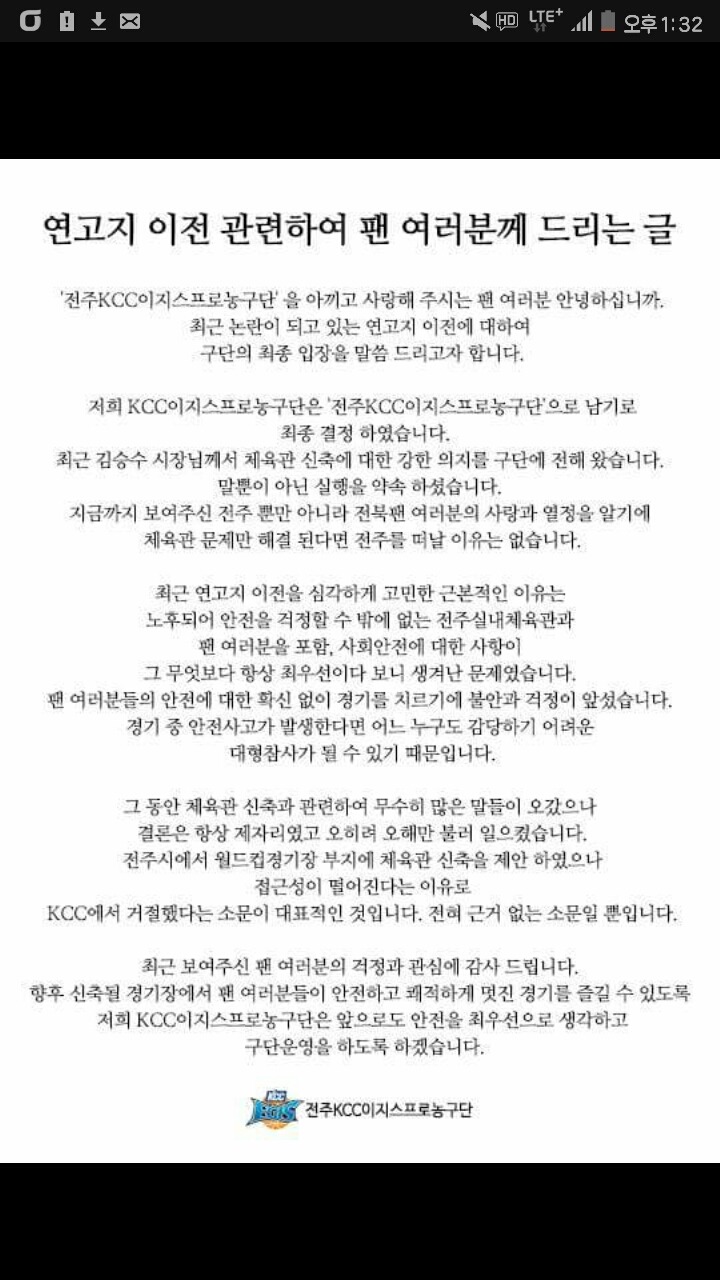 전주KCC 연고이전안하기로.JPG | 인스티즈