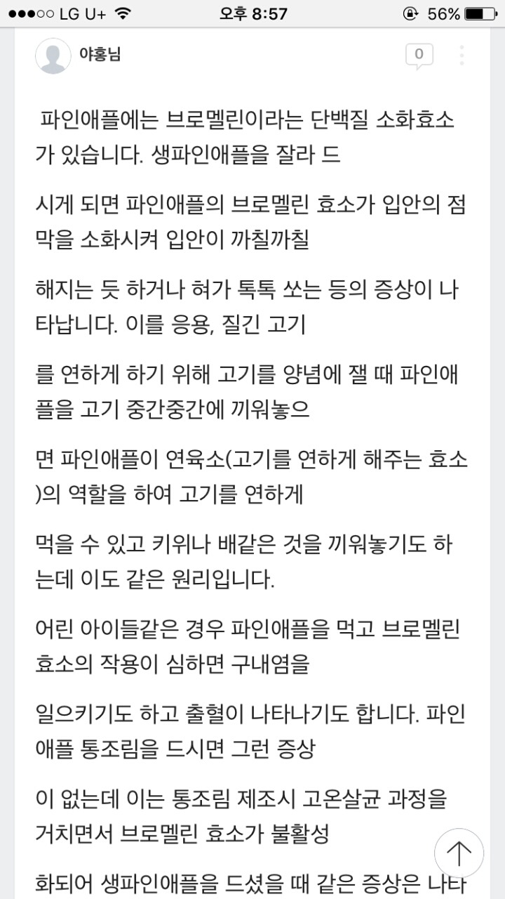 파인애플을 많이 먹으면 왜 혀가 아픈가요? | 인스티즈