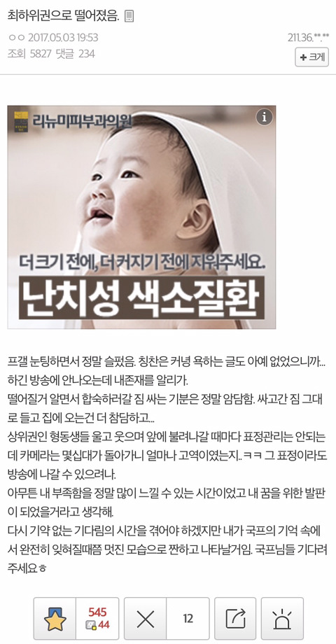 프로듀스 101 탈락한 연습생이 쓴 글 | 인스티즈