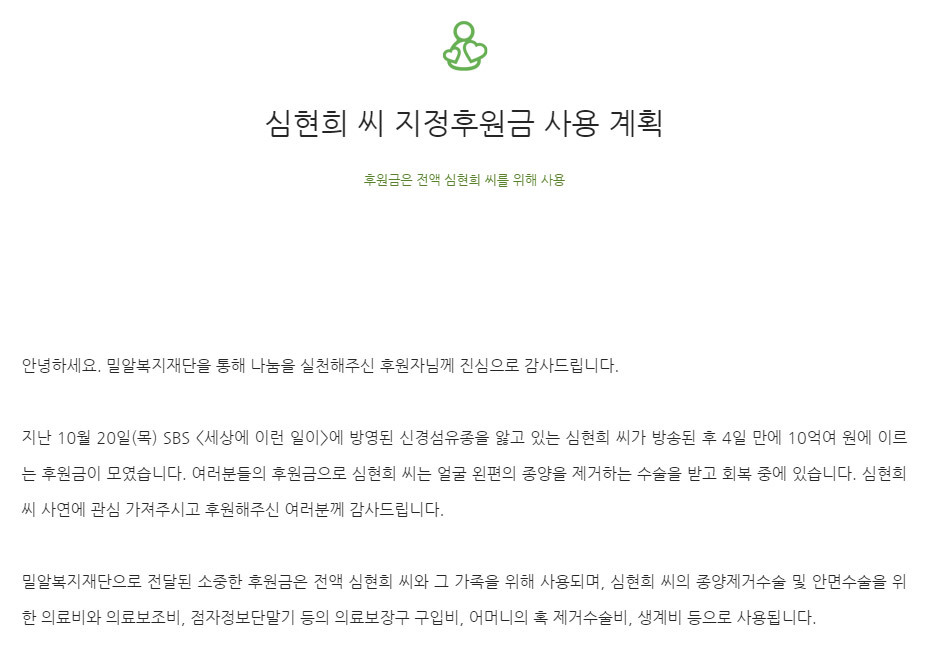 SBS 세상에 이런 일이 심현희 씨 지정후원금은 이렇게 사용됩니다 | 인스티즈