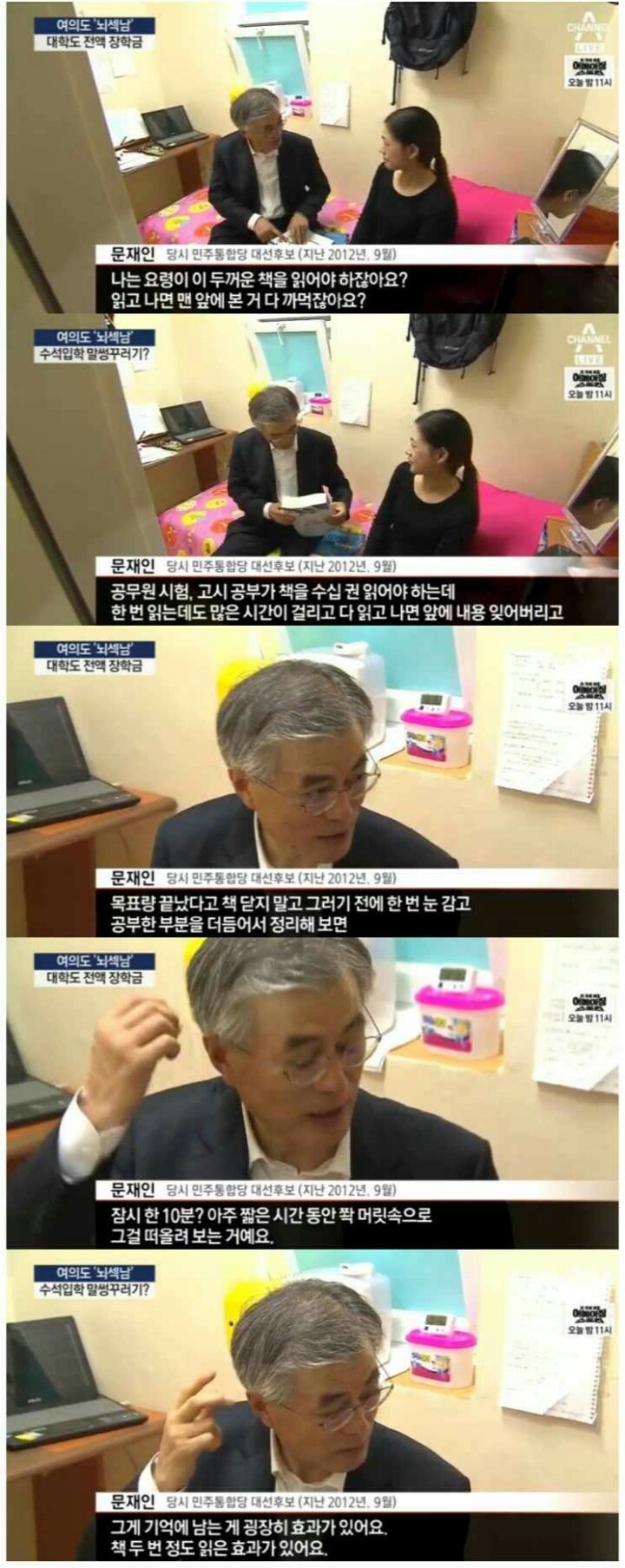 문재인 공부법.jpg | 인스티즈
