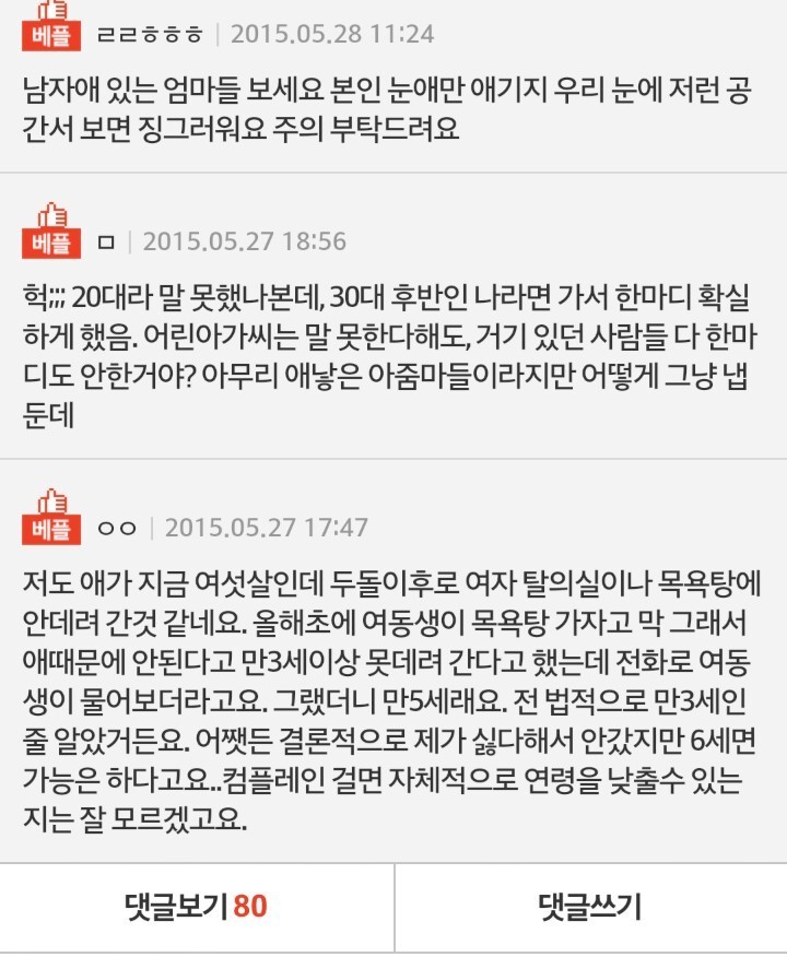 헬스장 여자 탈의실에 6살짜리 남자아이가 들어오는게 말이 되나요?.jpg | 인스티즈