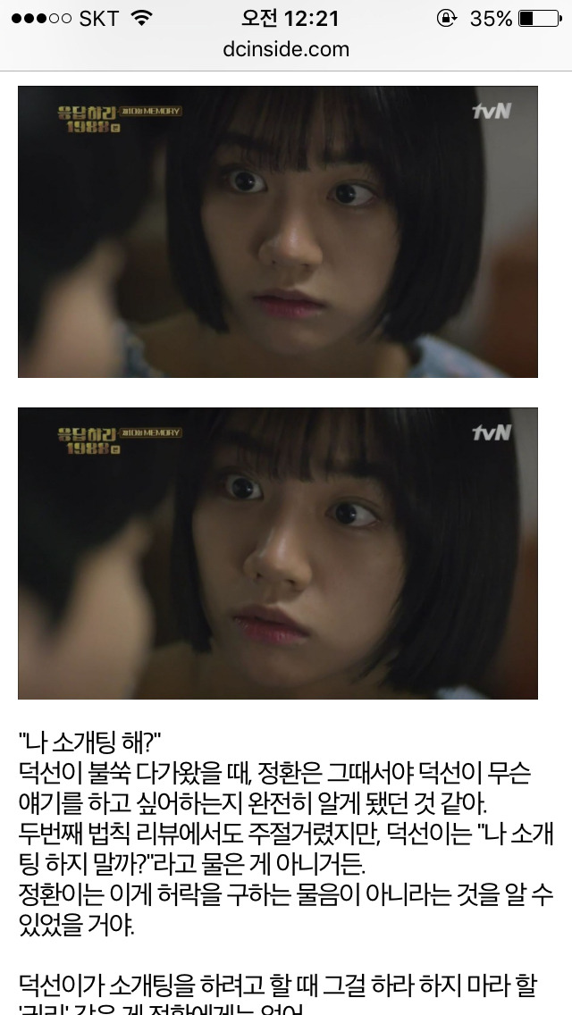 응답하라 1988 덕선 정환 감정선 따라가기 8 | 인스티즈
