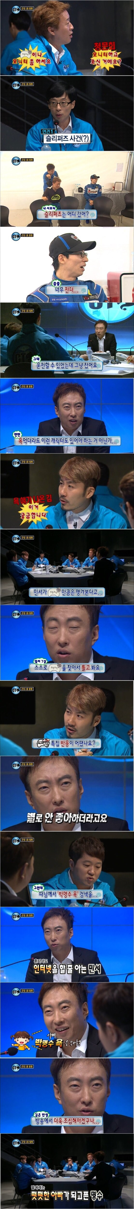 박명수 청문회.jpg | 인스티즈